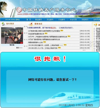 RȻ܇ƱW(wng)վ12306
