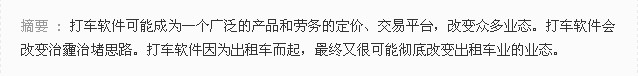 打車(chē)軟件的今生與來(lái)世 打車(chē)軟件的今生與來(lái)世