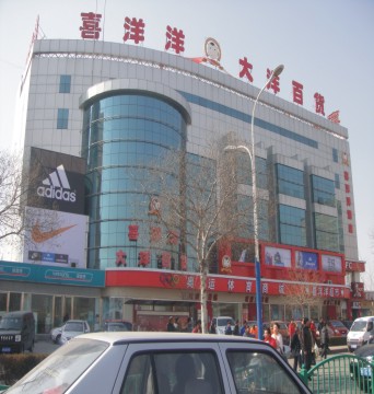榆林市喜洋洋商廈有限責(zé)任公司 榆林市喜洋洋商廈有限責(zé)任公司